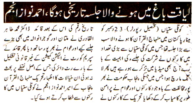 Pakistan Awami Tehreek Print Media CoverageDAILY AUSAF 